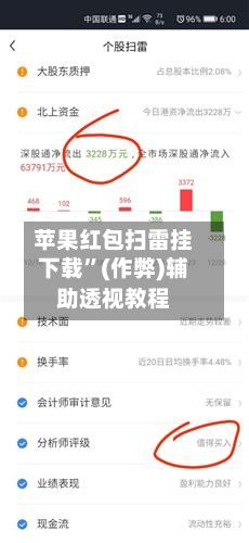 苹果红包扫雷挂下载”(作弊)辅助透视教程-第3张图片