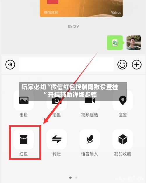 玩家必知“微信红包控制尾数设置挂”开挂辅助详细步骤-第2张图片