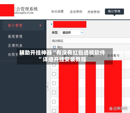 辅助开挂神器“有没有红包透视软件	”详细开挂安装教程-第2张图片