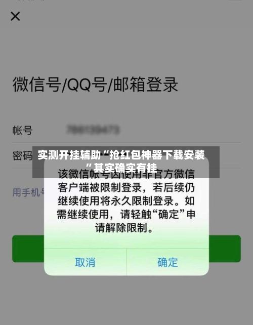实测开挂辅助“抢红包神器下载安装”其实确实有挂-第3张图片