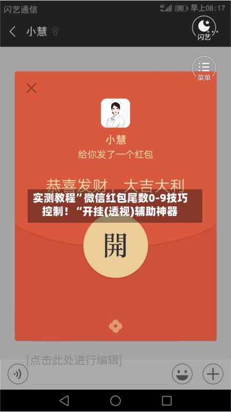 实测教程”微信红包尾数0-9技巧控制！“开挂(透视)辅助神器-第3张图片