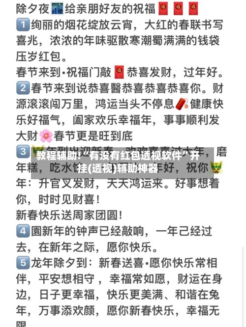 教程辅助!“有没有红包透视软件	”开挂(透视)辅助神器-第2张图片