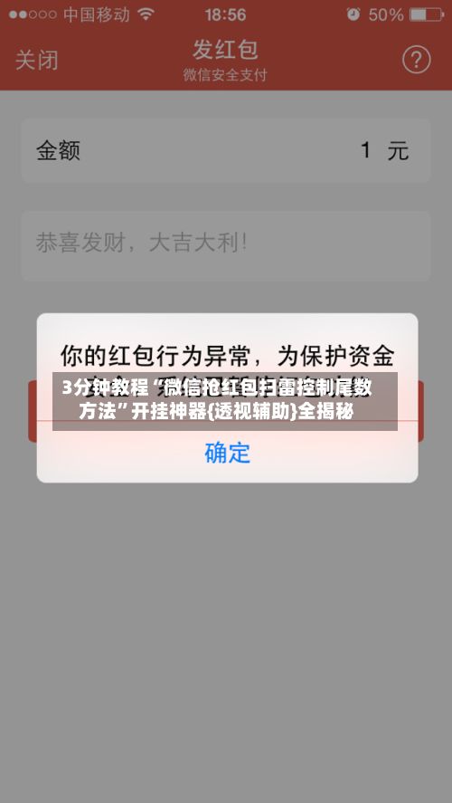 3分钟教程“微信抢红包扫雷控制尾数方法”开挂神器{透视辅助}全揭秘-第3张图片