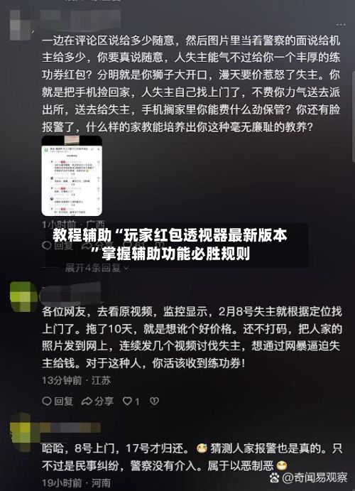教程辅助“玩家红包透视器最新版本”掌握辅助功能必胜规则-第3张图片
