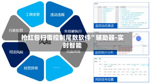 抢红包扫雷控制尾数软件”辅助器-实时智能-第2张图片