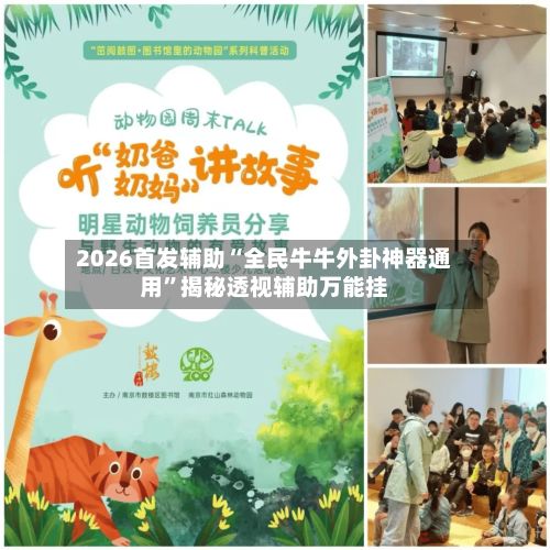 2026首发辅助“全民牛牛外卦神器通用	”揭秘透视辅助万能挂-第2张图片