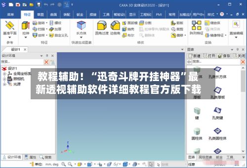 教程辅助！“迅奇斗牌开挂神器”最新透视辅助软件详细教程官方版下载-第3张图片
