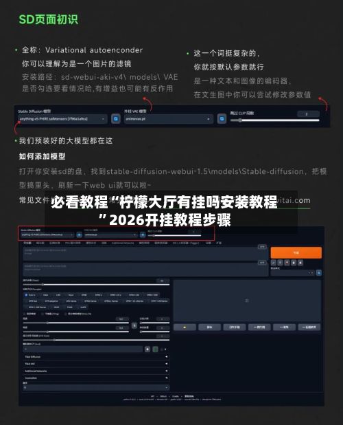 必看教程“柠檬大厅有挂吗安装教程”2026开挂教程步骤-第2张图片