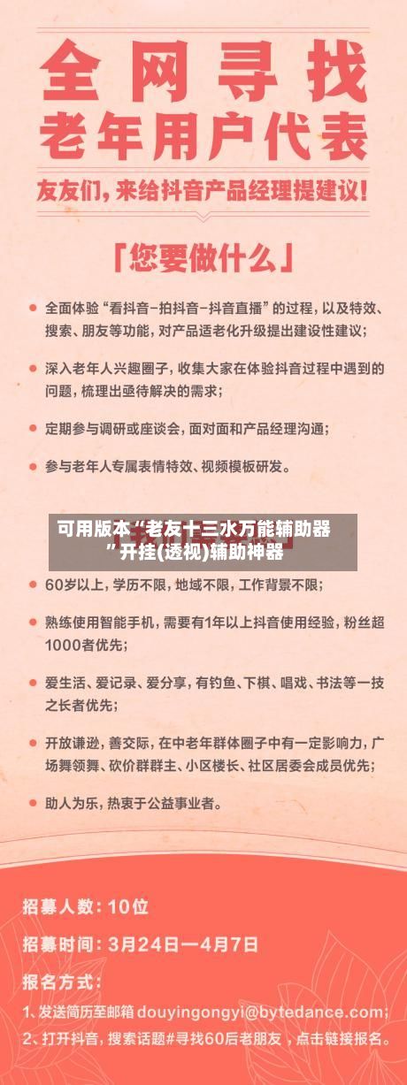 可用版本“老友十三水万能辅助器”开挂(透视)辅助神器-第2张图片
