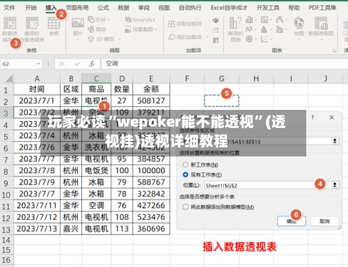 玩家必读“wepoker能不能透视	”(透视挂)透视详细教程-第3张图片