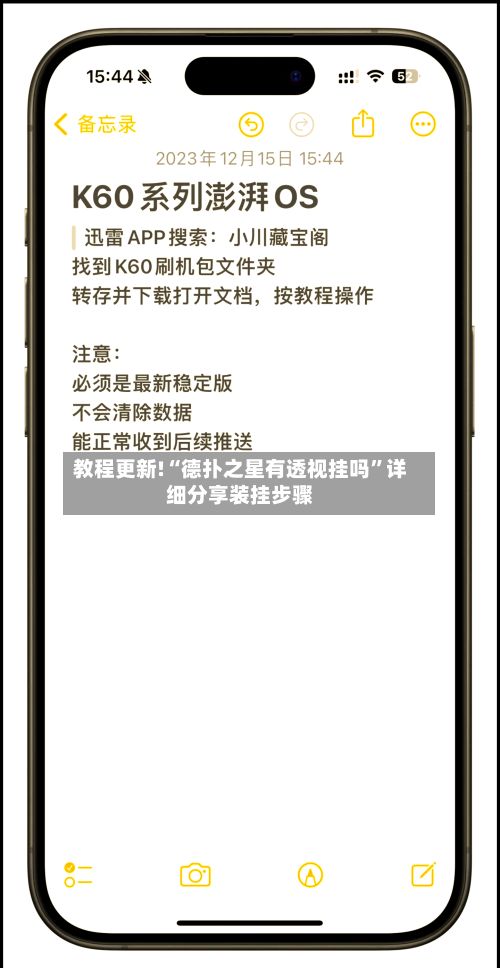 教程更新!“德扑之星有透视挂吗”详细分享装挂步骤-第3张图片