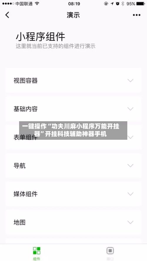 一键操作“功夫川麻小程序万能开挂器”开挂科技辅助神器手机-第3张图片