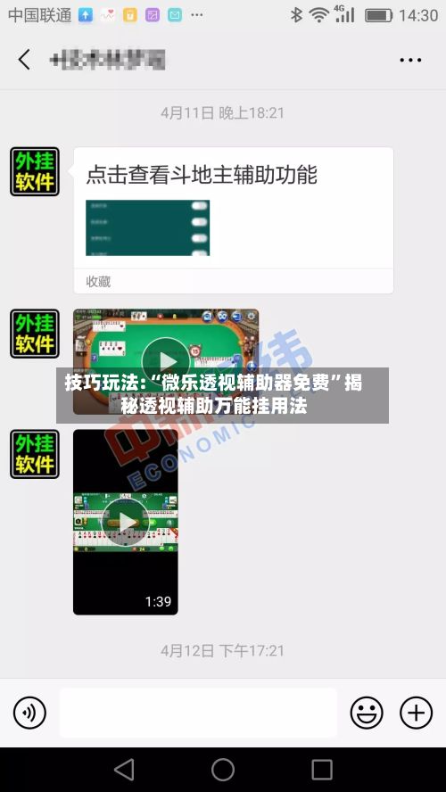 技巧玩法:“微乐透视辅助器免费	”揭秘透视辅助万能挂用法-第2张图片