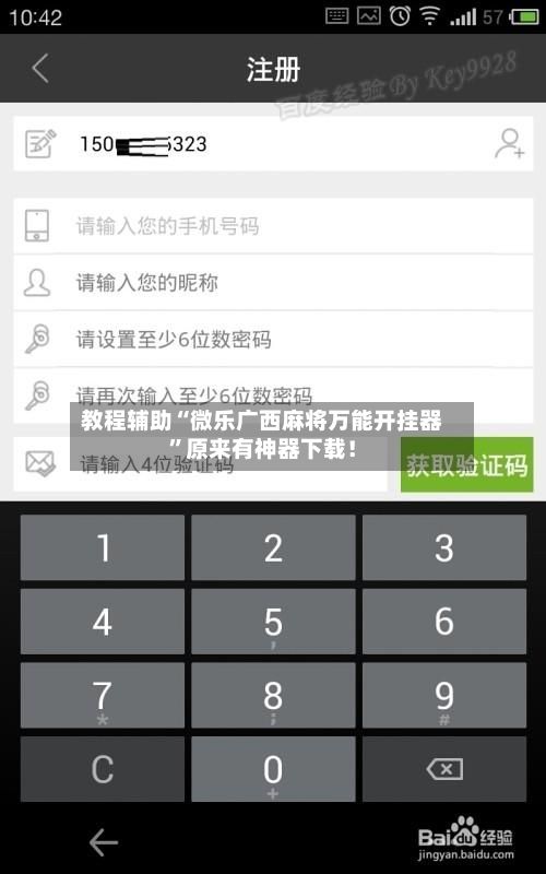 教程辅助“微乐广西麻将万能开挂器”原来有神器下载！-第2张图片