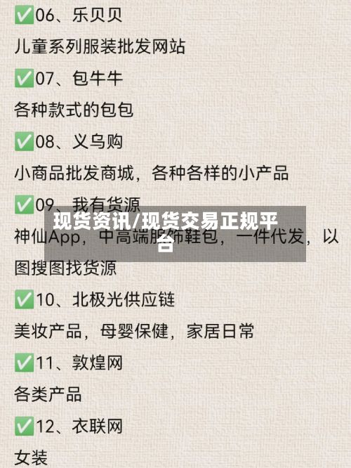 现货资讯/现货交易正规平台
