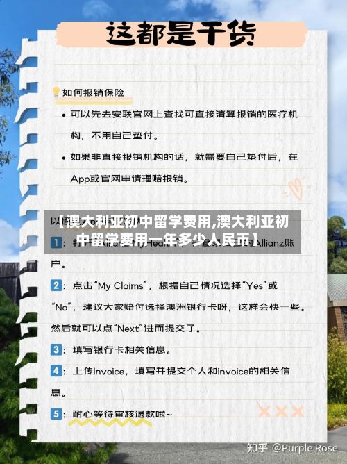 【澳大利亚初中留学费用,澳大利亚初中留学费用一年多少人民币】