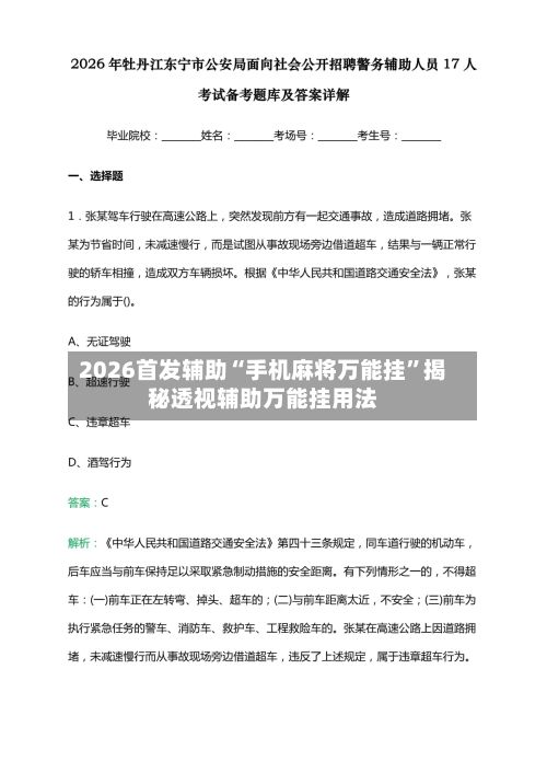 2026首发辅助“手机麻将万能挂	”揭秘透视辅助万能挂用法-第2张图片