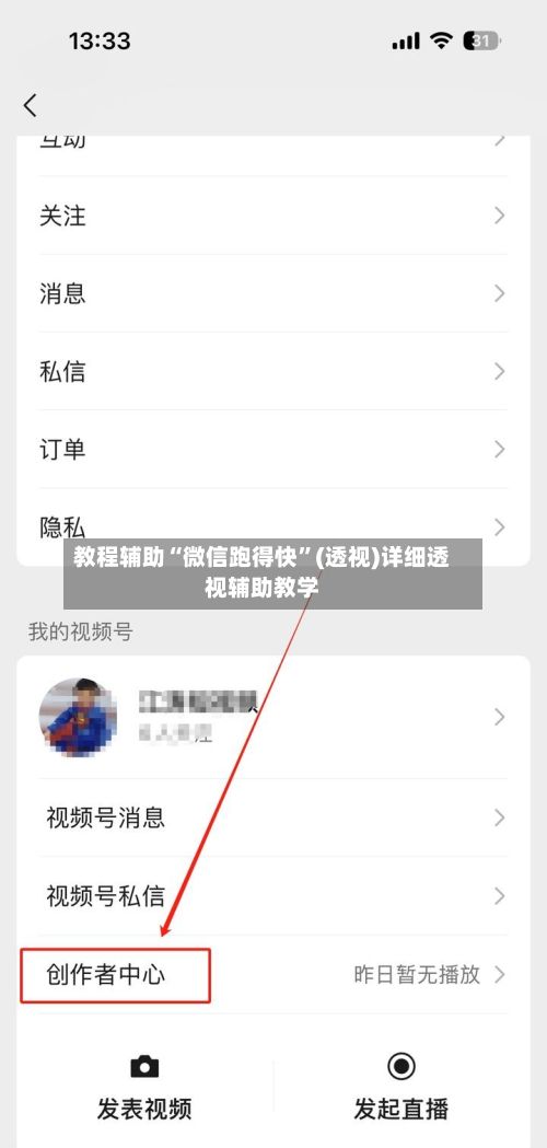 教程辅助“微信跑得快”(透视)详细透视辅助教学-第3张图片