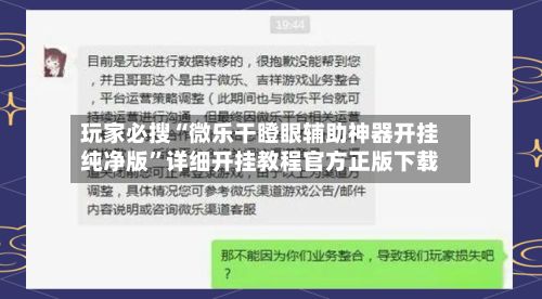 玩家必搜“微乐干瞪眼辅助神器开挂纯净版”详细开挂教程官方正版下载