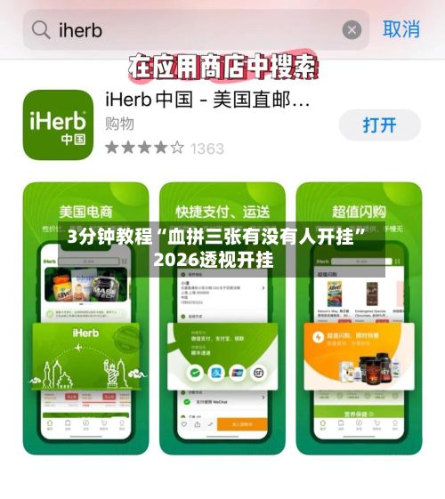 3分钟教程“血拼三张有没有人开挂”2026透视开挂-第3张图片