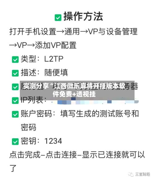 实测分享“江西微乐麻将开挂版本软件免费+透视挂
