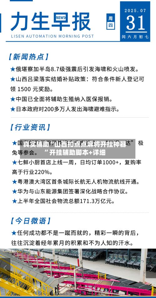 真实辅助“山西扣点点麻将开挂神器”开挂辅助脚本+详细