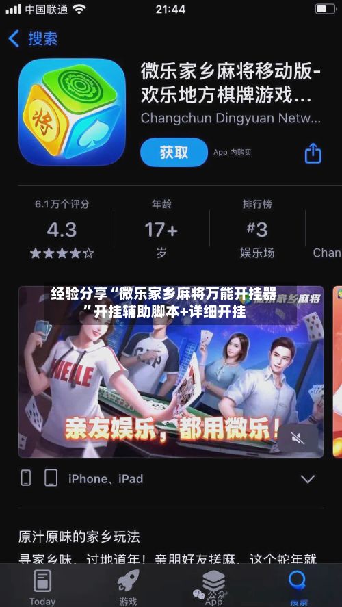 经验分享“微乐家乡麻将万能开挂器	”开挂辅助脚本+详细开挂-第2张图片