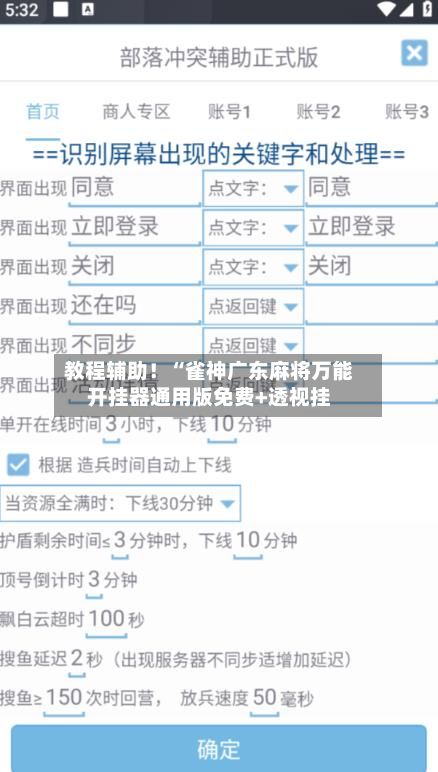 教程辅助!“雀神广东麻将万能开挂器通用版免费+透视挂-第2张图片