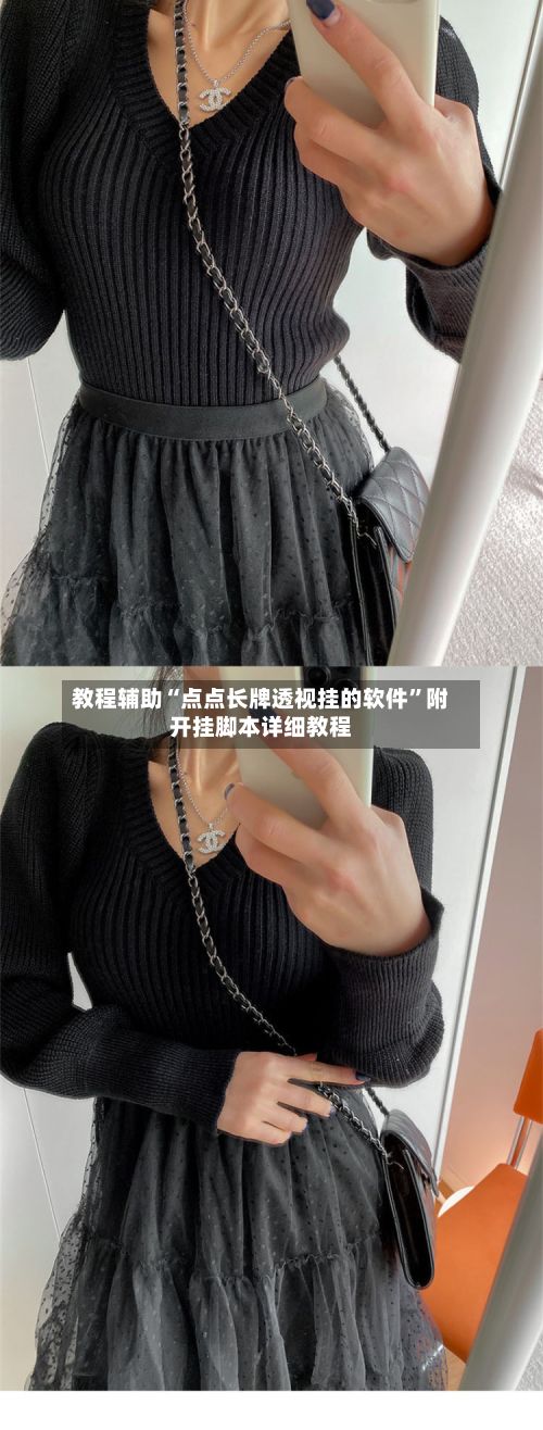 教程辅助“点点长牌透视挂的软件”附开挂脚本详细教程