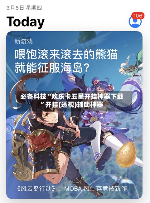 必备科技“欢乐卡五星开挂神器下载”开挂(透视)辅助神器-第2张图片