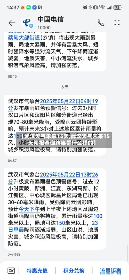【武汉天气未来15天,武汉天气未来15天预报查询结果是什么样的】-第2张图片