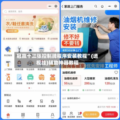 冠赢十三张控制牌程序安装教程”(透视挂)辅助神器教程-第2张图片
