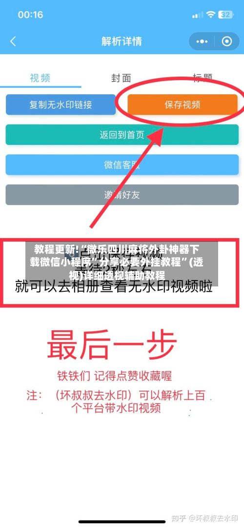 教程更新!“微乐四川麻将外卦神器下载微信小程序”分享必要外挂教程”(透视)详细透视辅助教程-第2张图片