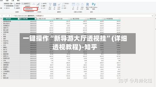 一键操作“新导游大厅透视挂”(详细透视教程)-知乎
