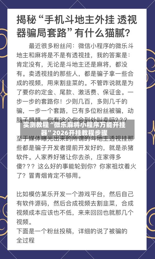 实测教程“微乐麻将小程序万能开挂器	”2026开挂教程步骤-第2张图片