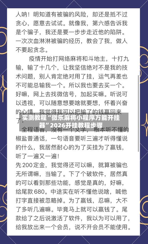 实测教程“微乐麻将小程序万能开挂器”2026开挂教程步骤