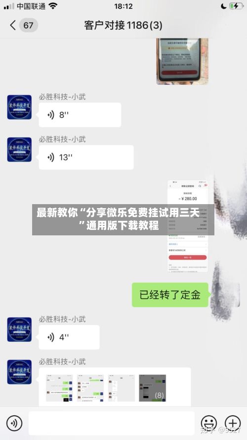 最新教你“分享微乐免费挂试用三天”通用版下载教程-第2张图片