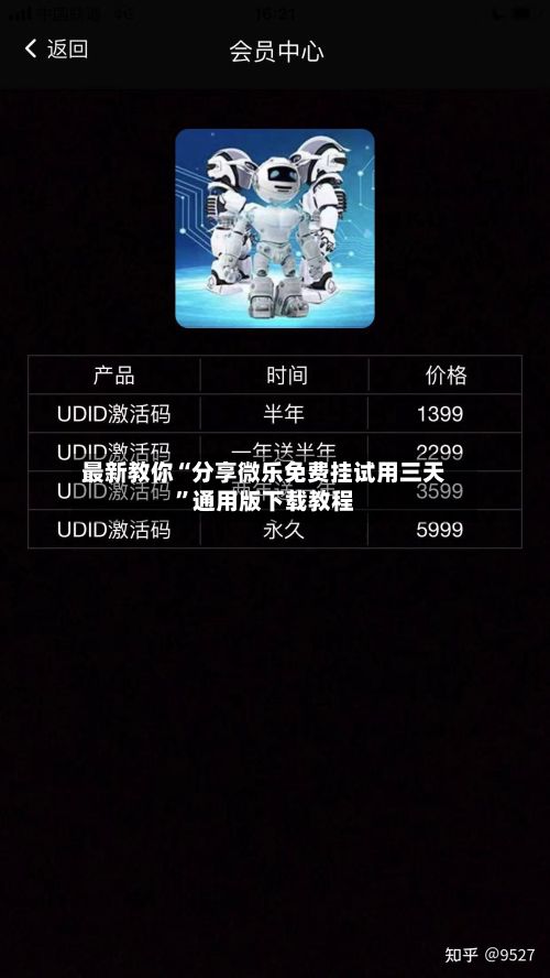 最新教你“分享微乐免费挂试用三天”通用版下载教程-第3张图片
