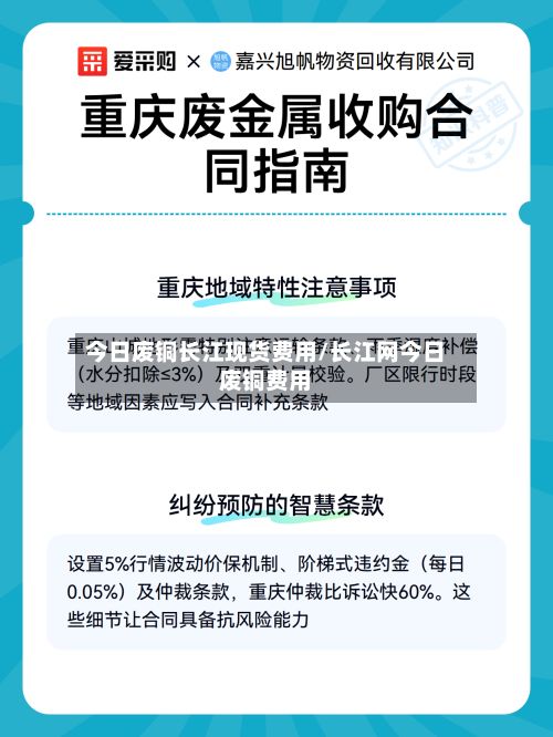 今日废铜长江现货费用/长江网今日废铜费用-第3张图片