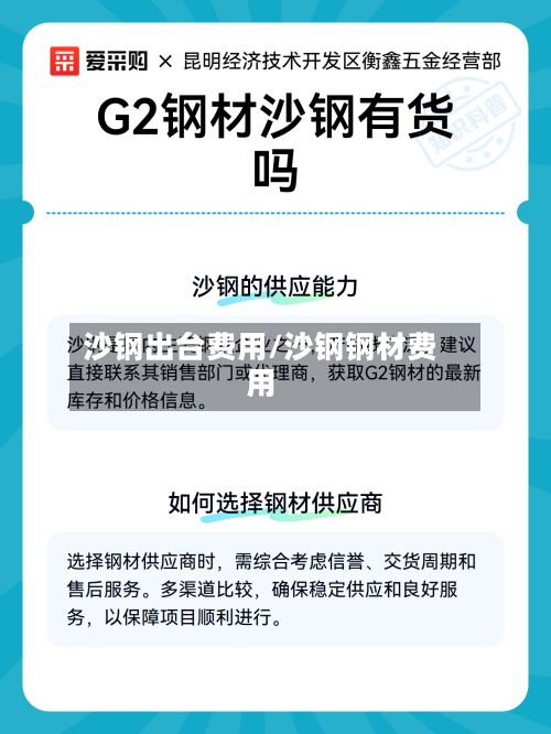 沙钢出台费用/沙钢钢材费用
