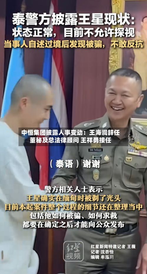 中恒集团披露人事变动:王海润辞任董秘及总法律顾问 王祥勇接任-第3张图片