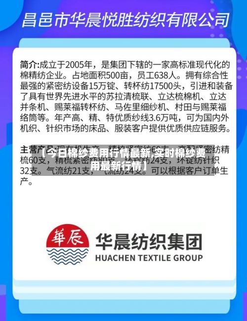 【今日棉纱费用行情最新,实时棉纱费用最新行情】
