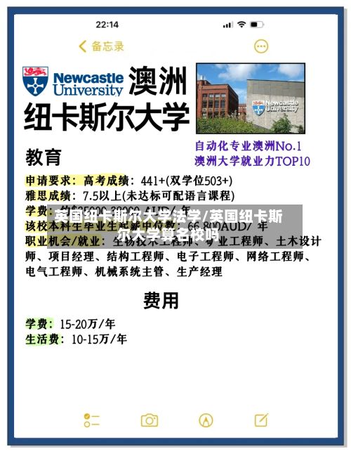 英国纽卡斯尔大学法学/英国纽卡斯尔大学算名校吗