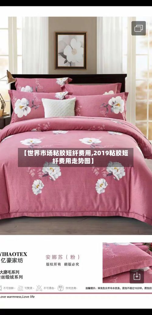 【世界市场粘胶短纤费用,2019粘胶短纤费用走势图】-第2张图片
