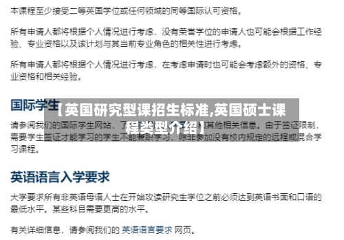 【英国研究型课招生标准,英国硕士课程类型介绍】-第3张图片
