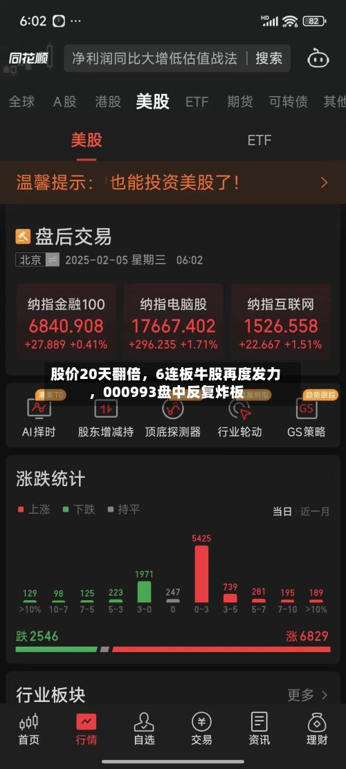 股价20天翻倍，6连板牛股再度发力，000993盘中反复炸板