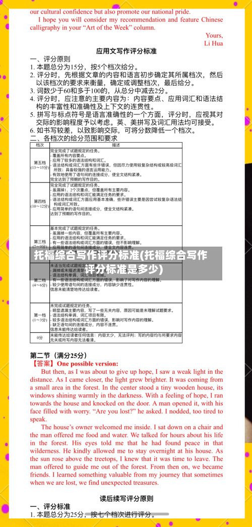 托福综合写作评分标准(托福综合写作评分标准是多少)-第2张图片