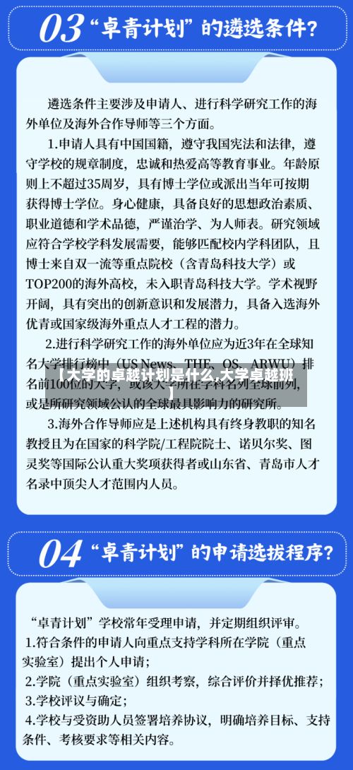 【大学的卓越计划是什么,大学卓越班】-第2张图片