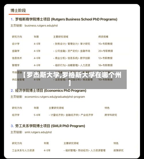 【罗杰斯大学,罗格斯大学在哪个州】