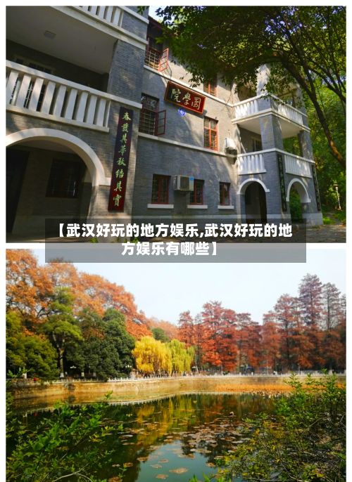 【武汉好玩的地方娱乐,武汉好玩的地方娱乐有哪些】